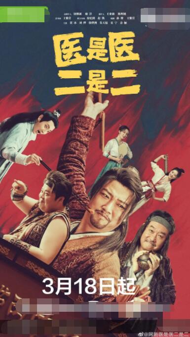 2018国产剧《医是医，二是二》迅雷下载_中文完整版_百度云网盘720P|1080P资源