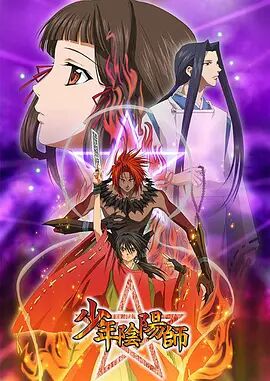 2018动漫《少年阴阳师》迅雷下载_中文完整版_百度云网盘720P|1080P资源