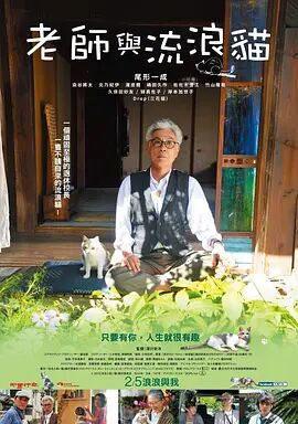 2018喜剧片《老师与流浪猫》迅雷下载_中文完整版_百度云网盘720P|1080P资源