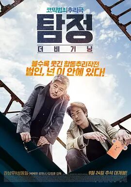 2018喜剧片《侦探2015》迅雷下载_中文完整版_百度云网盘720P|1080P资源