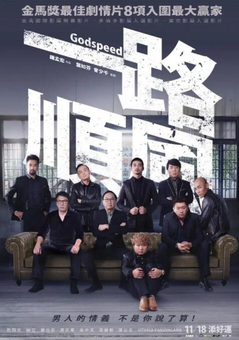 2018喜剧片《一路顺风》迅雷下载_中文完整版_百度云网盘720P|1080P资源