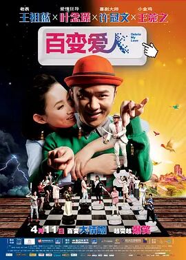 2018喜剧片《百变爱人》迅雷下载_中文完整版_百度云网盘720P|1080P资源