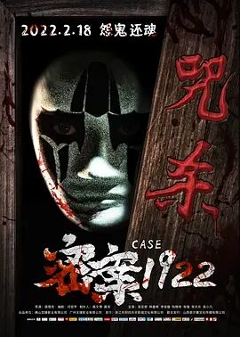 2018剧情片《密案1922》迅雷下载_中文完整版_百度云网盘720P|1080P资源