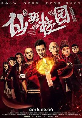 2018喜剧片《仙班校园》迅雷下载_中文完整版_百度云网盘720P|1080P资源