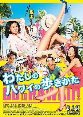 2018剧情片《漫步夏威夷》迅雷下载_中文完整版_百度云网盘720P|1080P资源