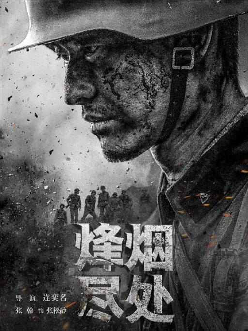 2018国产剧《烽烟尽处》迅雷下载_中文完整版_百度云网盘720P|1080P资源