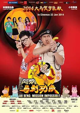 2018喜剧片《阿炳马到成功》迅雷下载_中文完整版_百度云网盘720P|1080P资源