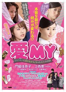 2018剧情片《爱MY》迅雷下载_中文完整版_百度云网盘720P|1080P资源