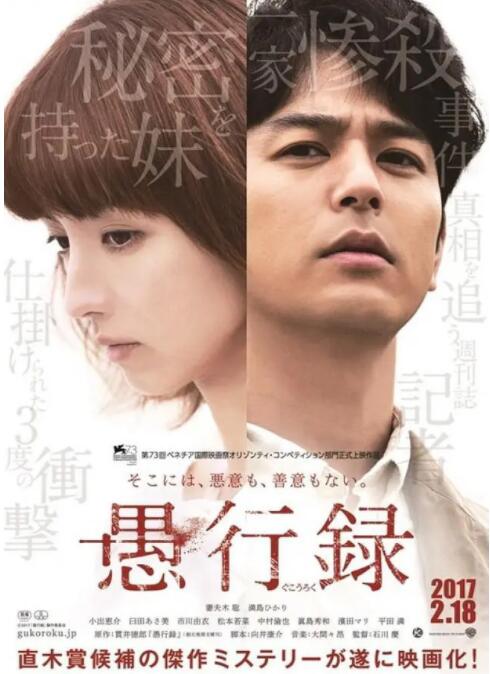 2018剧情片《愚行录》迅雷下载_中文完整版_百度云网盘720P|1080P资源