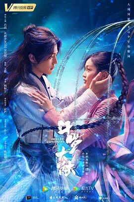 2018国产剧《斗罗大陆2021》迅雷下载_中文完整版_百度云网盘720P|1080P资源