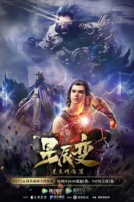 2018动漫《星辰变第三季2021》迅雷下载_中文完整版_百度云网盘720P|1080P资源