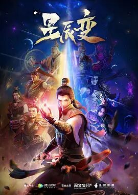 2018动漫《星辰变第一季》迅雷下载_中文完整版_百度云网盘720P|1080P资源