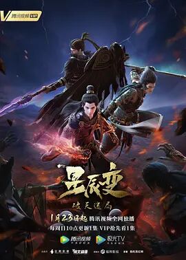 2018动漫《星辰变第四季》迅雷下载_中文完整版_百度云网盘720P|1080P资源