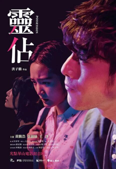 2018剧情片《灵占》迅雷下载_中文完整版_百度云网盘720P|1080P资源