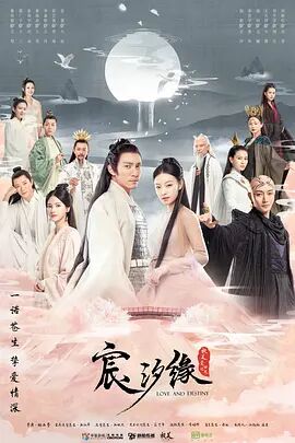 2018国产剧《宸汐缘》迅雷下载_中文完整版_百度云网盘720P|1080P资源