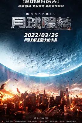 2018科幻片《月球陨落》迅雷下载_中文完整版_百度云网盘720P|1080P资源