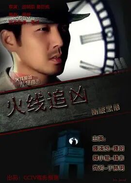 2018动作片《火线追凶之冲破黑幕》迅雷下载_中文完整版_百度云网盘720P|1080P资源