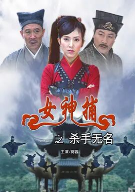 2018动作片《女神捕之杀手无名》迅雷下载_中文完整版_百度云网盘720P|1080P资源