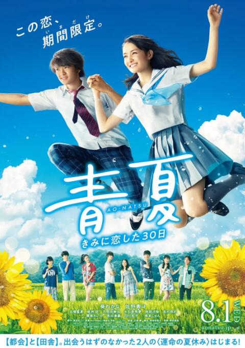 2018爱情片《青夏：恋上你的30日》迅雷下载_中文完整版_百度云网盘720P|1080P资源