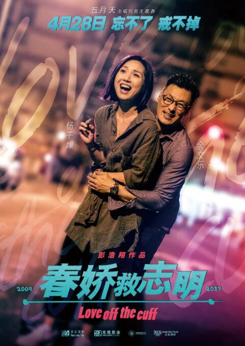 2018喜剧片《春娇救志明》迅雷下载_中文完整版_百度云网盘720P|1080P资源