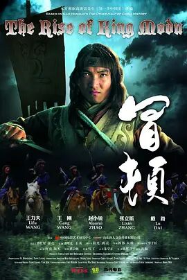 2018剧情片《冒顿》迅雷下载_中文完整版_百度云网盘720P|1080P资源