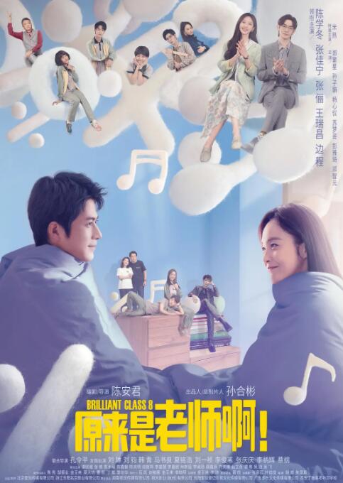 2018国产剧《原来是老师啊！》迅雷下载_中文完整版_百度云网盘720P|1080P资源