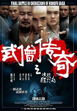 2018动作片《武僧传奇之决战程子沟》迅雷下载_中文完整版_百度云网盘720P|1080P资源