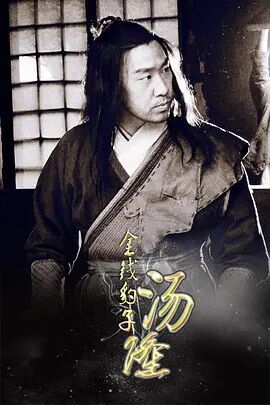 2018剧情片《金钱豹子汤隆》迅雷下载_中文完整版_百度云网盘720P|1080P资源