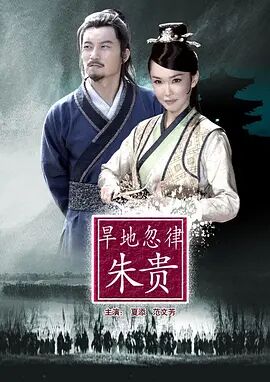 2018动作片《旱地忽律朱贵》迅雷下载_中文完整版_百度云网盘720P|1080P资源