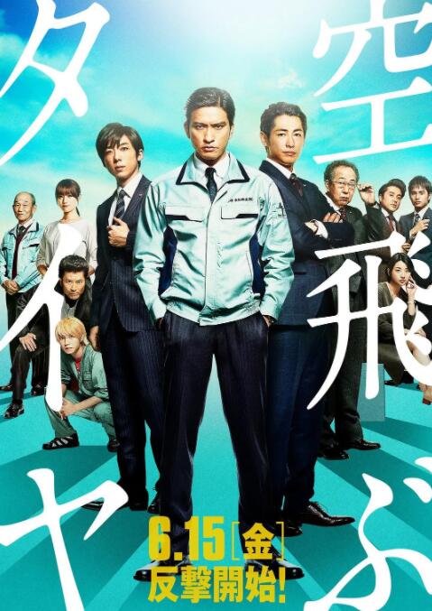 2018剧情片《空中轮胎》迅雷下载_中文完整版_百度云网盘720P|1080P资源