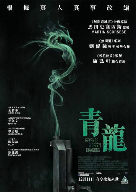 2018动作片《青龙复仇》迅雷下载_中文完整版_百度云网盘720P|1080P资源