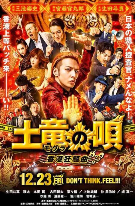 2018喜剧片《鼹鼠之歌2：香港狂骚曲》迅雷下载_中文完整版_百度云网盘720P|1080P资源