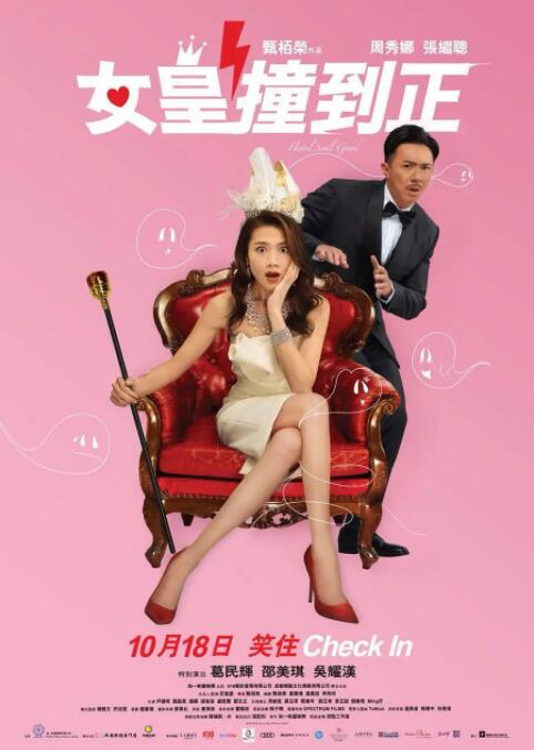 2018喜剧片《女皇撞到正》迅雷下载_中文完整版_百度云网盘720P|1080P资源