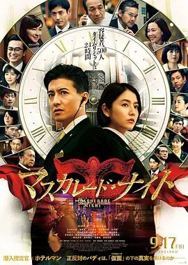 2018剧情片《假面之夜》迅雷下载_中文完整版_百度云网盘720P|1080P资源