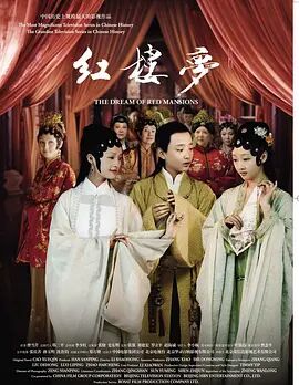 2018国产剧《红楼梦2010》迅雷下载_中文完整版_百度云网盘720P|1080P资源