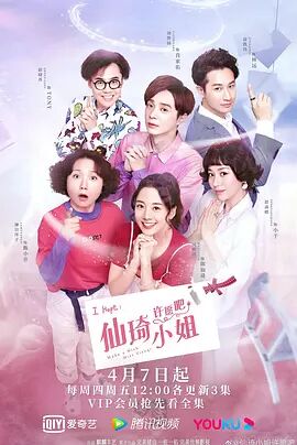 2018国产剧《仙琦小姐许愿吧》迅雷下载_中文完整版_百度云网盘720P|1080P资源