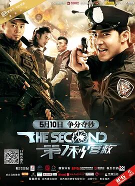 2018动作片《第7秒营救》迅雷下载_中文完整版_百度云网盘720P|1080P资源