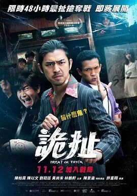 2018恐怖片《诡扯》迅雷下载_中文完整版_百度云网盘720P|1080P资源