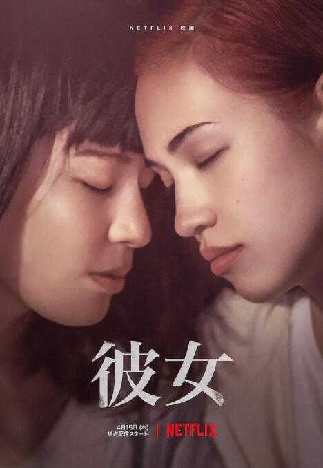 2018爱情片《彼女》迅雷下载_中文完整版_百度云网盘720P|1080P资源