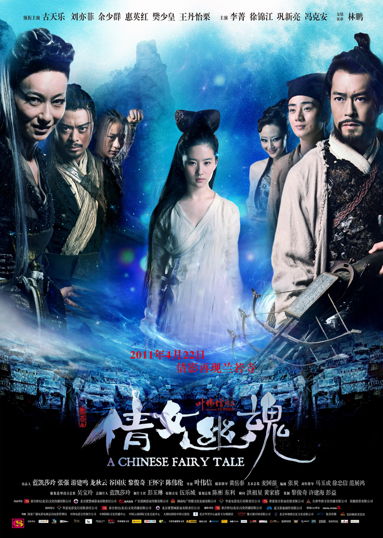 2011爱情片《倩女幽魂》迅雷下载_中文完整版_百度云网盘720P|1080P资源