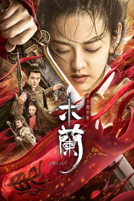 2018动作片《木兰之巾帼英豪》迅雷下载_中文完整版_百度云网盘720P|1080P资源