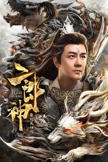 2018动作片《二郎神之怒天神将》迅雷下载_中文完整版_百度云网盘720P|1080P资源