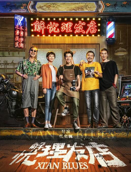 2018爱情片《解忧理发店》迅雷下载_中文完整版_百度云网盘720P|1080P资源