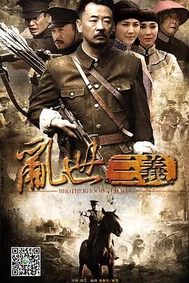 2018国产剧《乱世三义》迅雷下载_中文完整版_百度云网盘720P|1080P资源