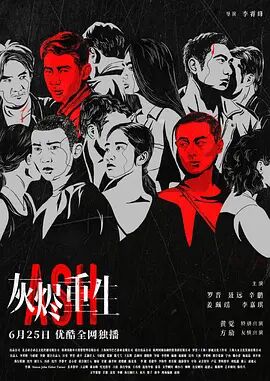 2018爱情片《灰烬重生》迅雷下载_中文完整版_百度云网盘720P|1080P资源