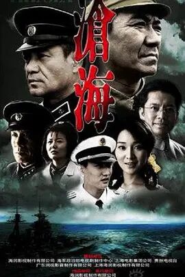 2018国产剧《沧海》迅雷下载_中文完整版_百度云网盘720P|1080P资源