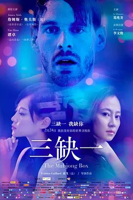 2018爱情片《三缺一》迅雷下载_中文完整版_百度云网盘720P|1080P资源