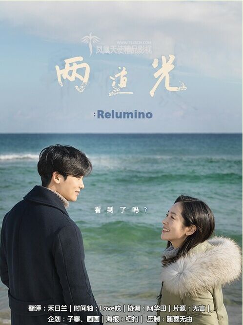 2018爱情片《两道光Relumino》迅雷下载_中文完整版_百度云网盘720P|1080P资源