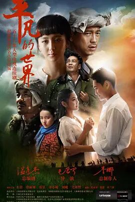 2018国产剧《平凡的世界》迅雷下载_中文完整版_百度云网盘720P|1080P资源