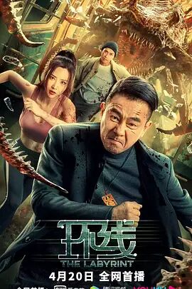 2018科幻片《环线》迅雷下载_中文完整版_百度云网盘720P|1080P资源